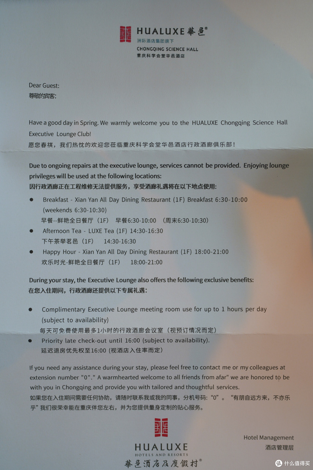 品牌典范值得褒奖!重庆科学会堂华邑酒店 行政露台套房 体验