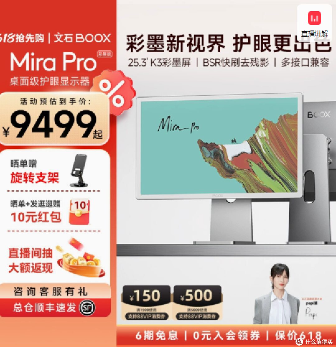 探索未来视觉体验,BOOX MiraPro彩屏版——您的护眼之选