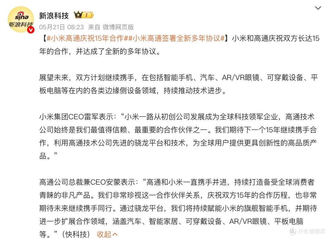 图源：微博截图
