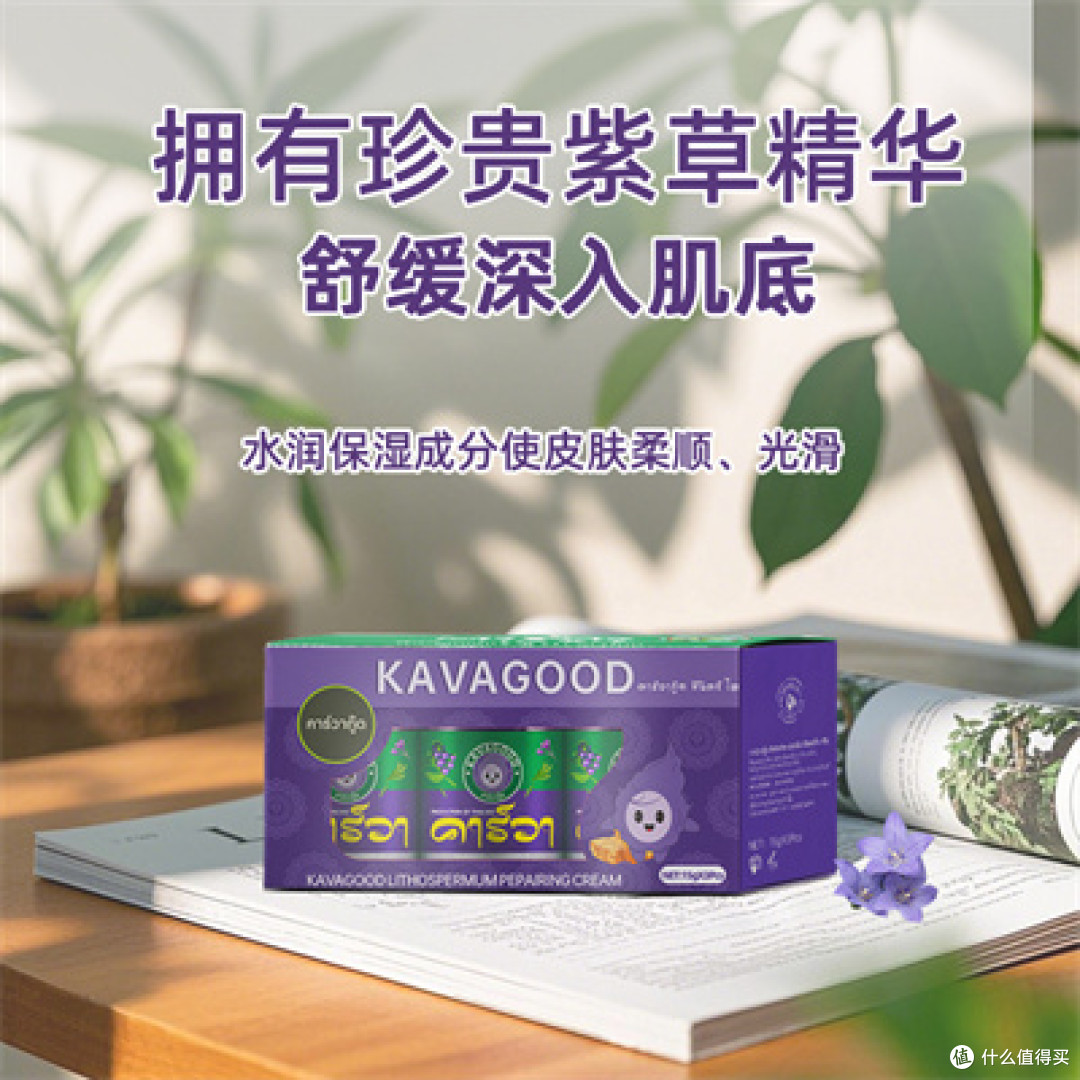 卡瓦库德紫草舒缓膏:为肌肤舒缓而生、