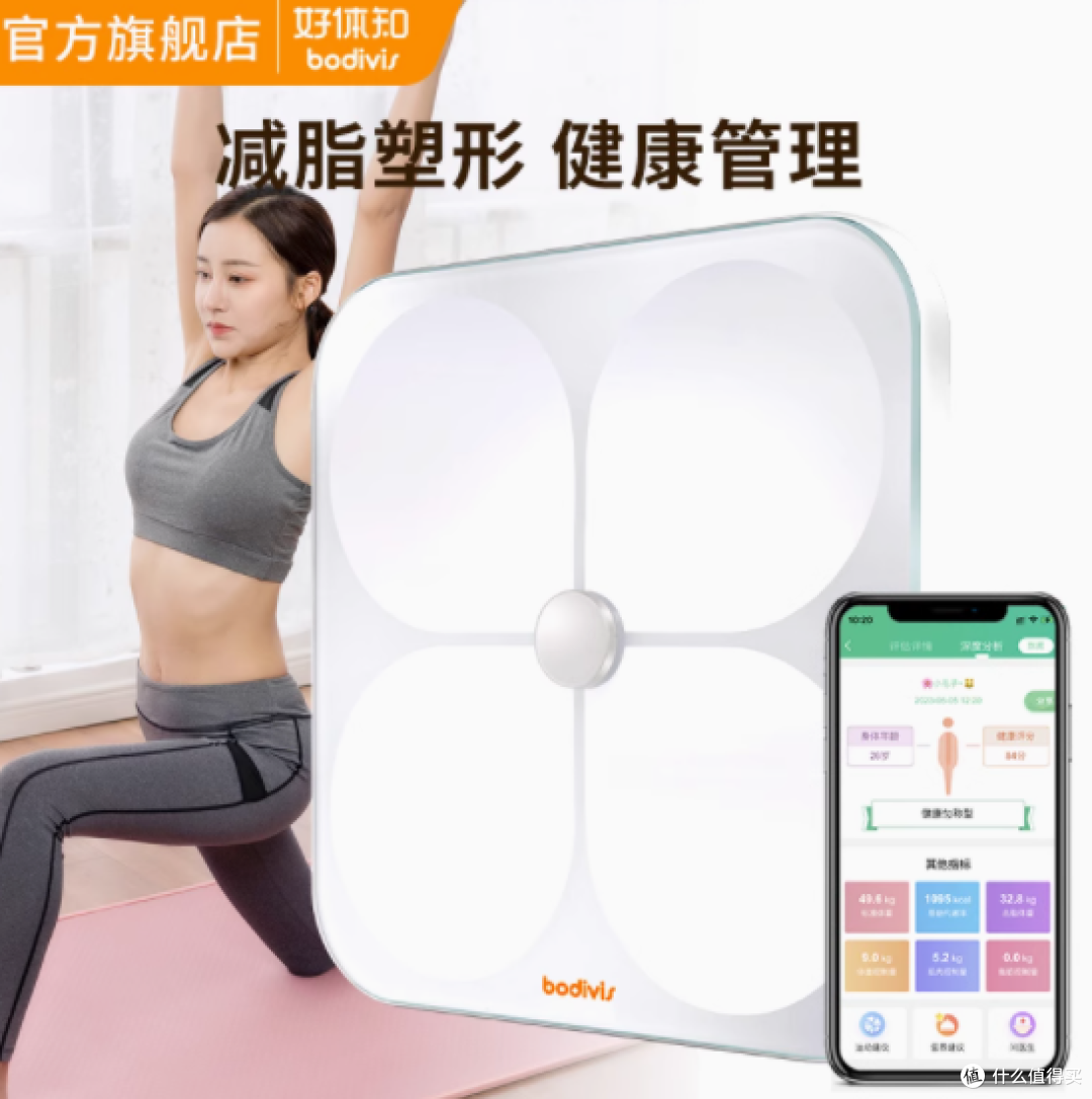 清华同方好体知M1智能体脂称——精准掌握健康数据