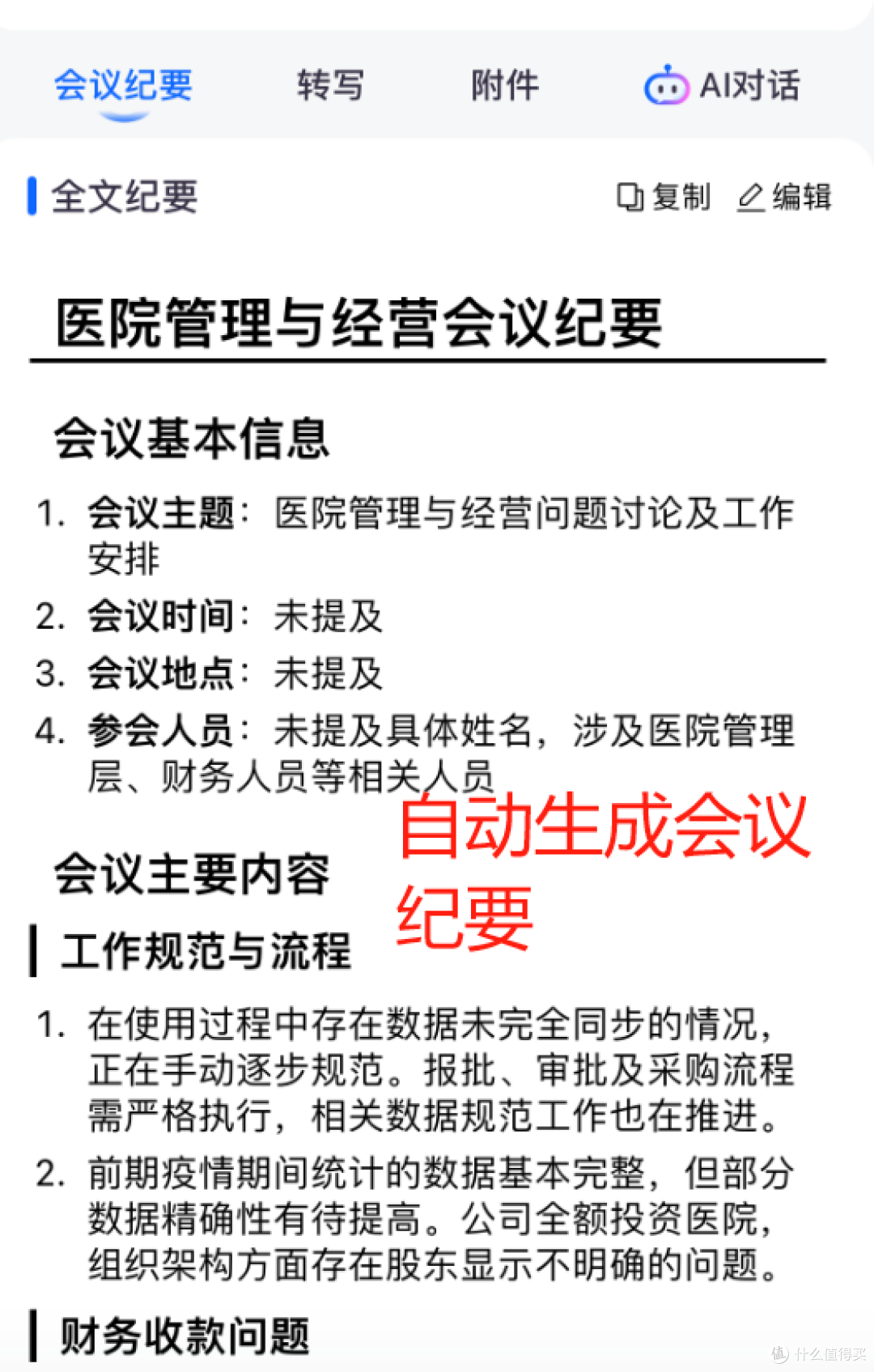 2025年3个会议服务平台问题,听脑AI这样解决