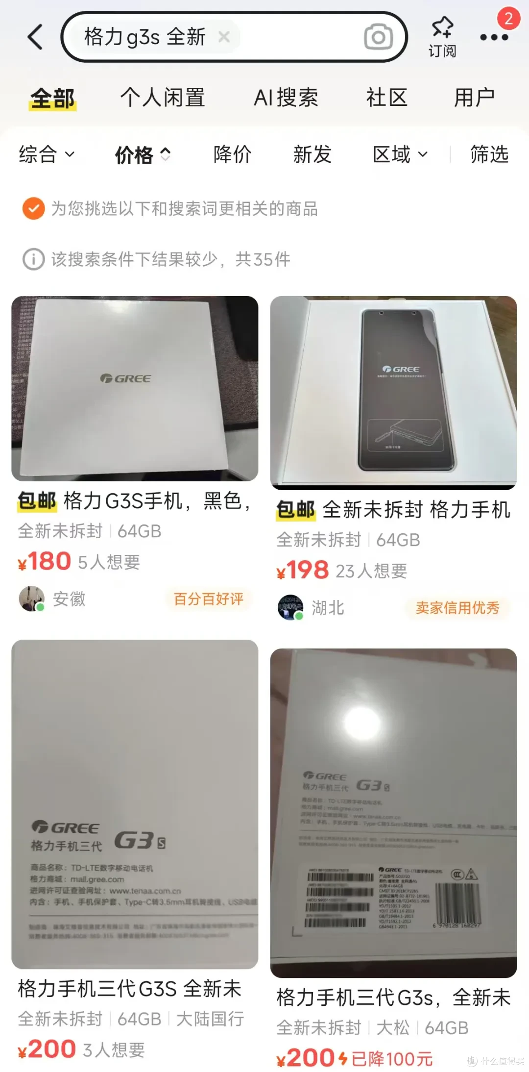 大量全新格力手机流入闲鱼，6寸全面屏+骁龙821，最低180元