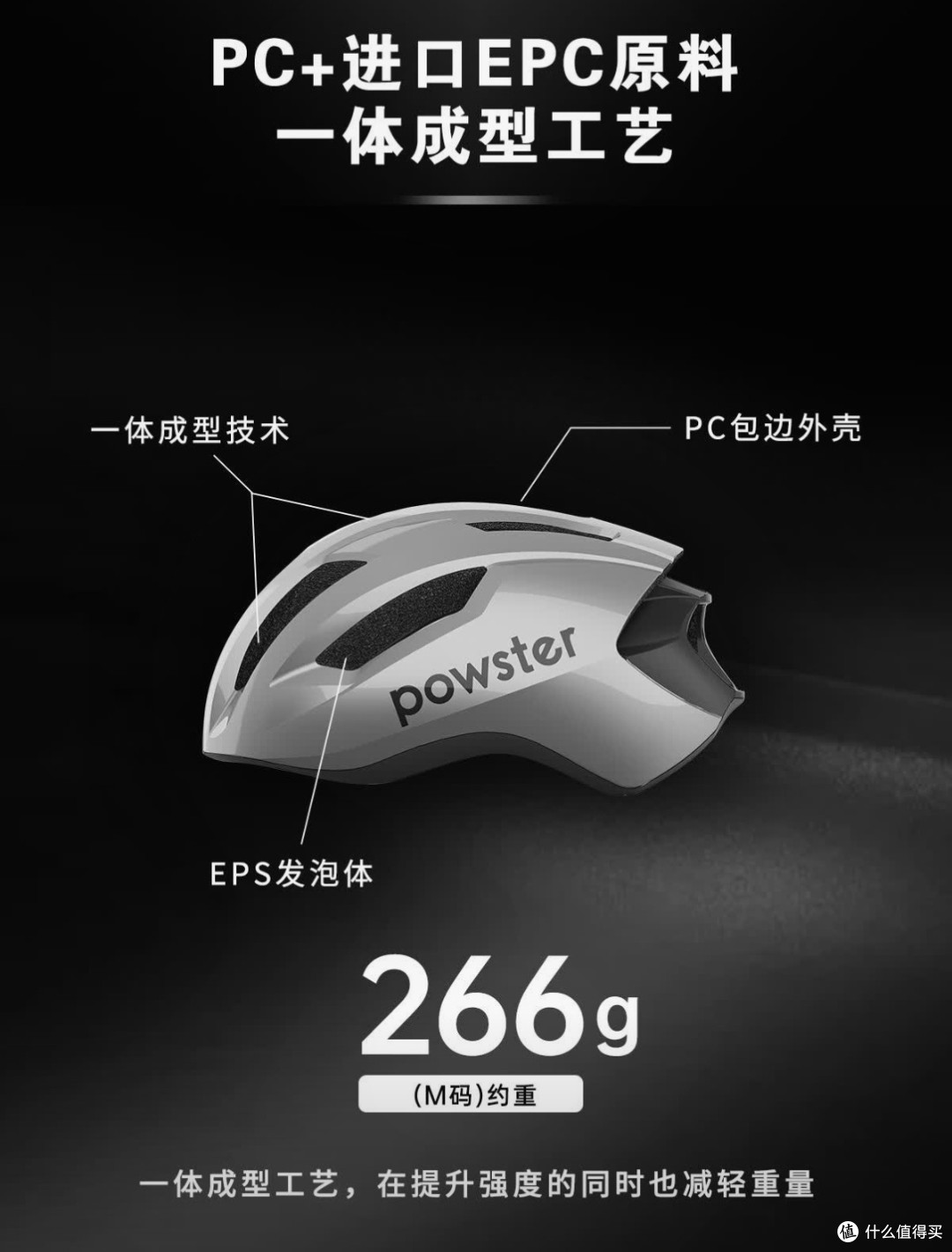 POWSTER头盔,透气舒适新体验?