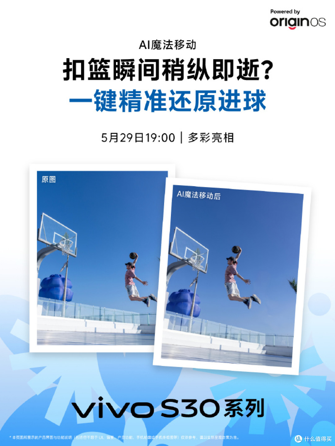 夏日氛围感拉满!vivo S30系列高颜值机身预定出街必备