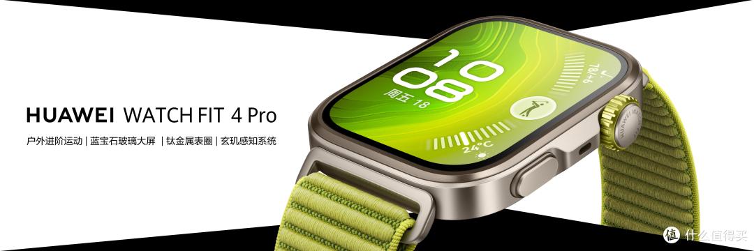 2025年最值得入手的高性价比智能手表--华为WATCH FIT 4系列