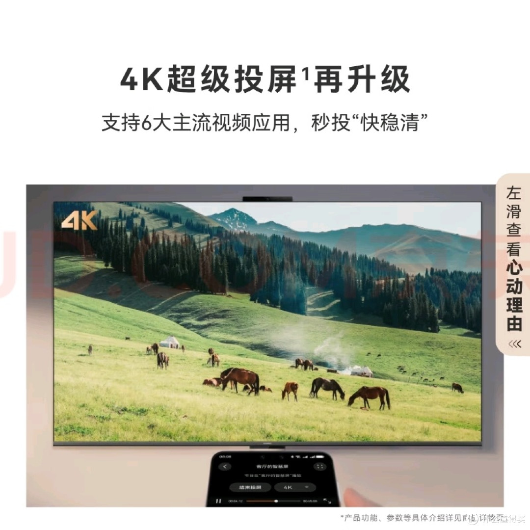 华为Vision智慧屏 5 SE 75英寸体验