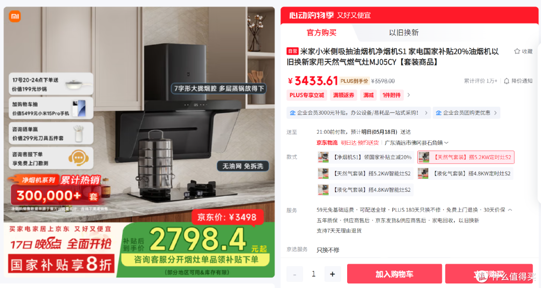 油烟机升级指南:入坑前必须了解的小米净烟机全系对比
