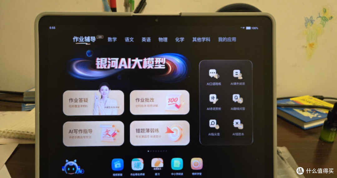 作业帮AI学习机T30学习机，你我都需要好好学习
