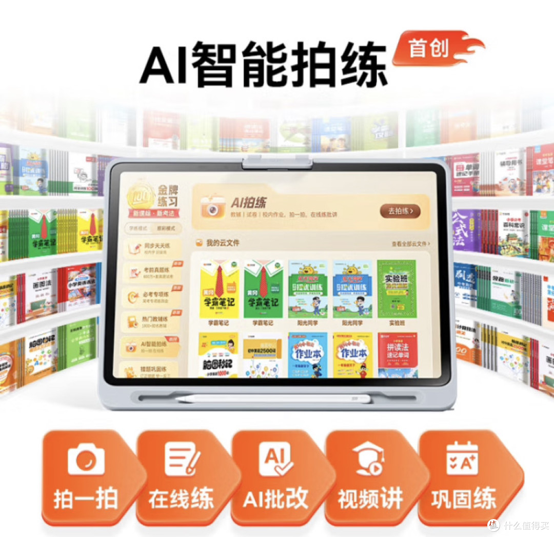 作业帮AI学习机T30学习机，你我都需要好好学习