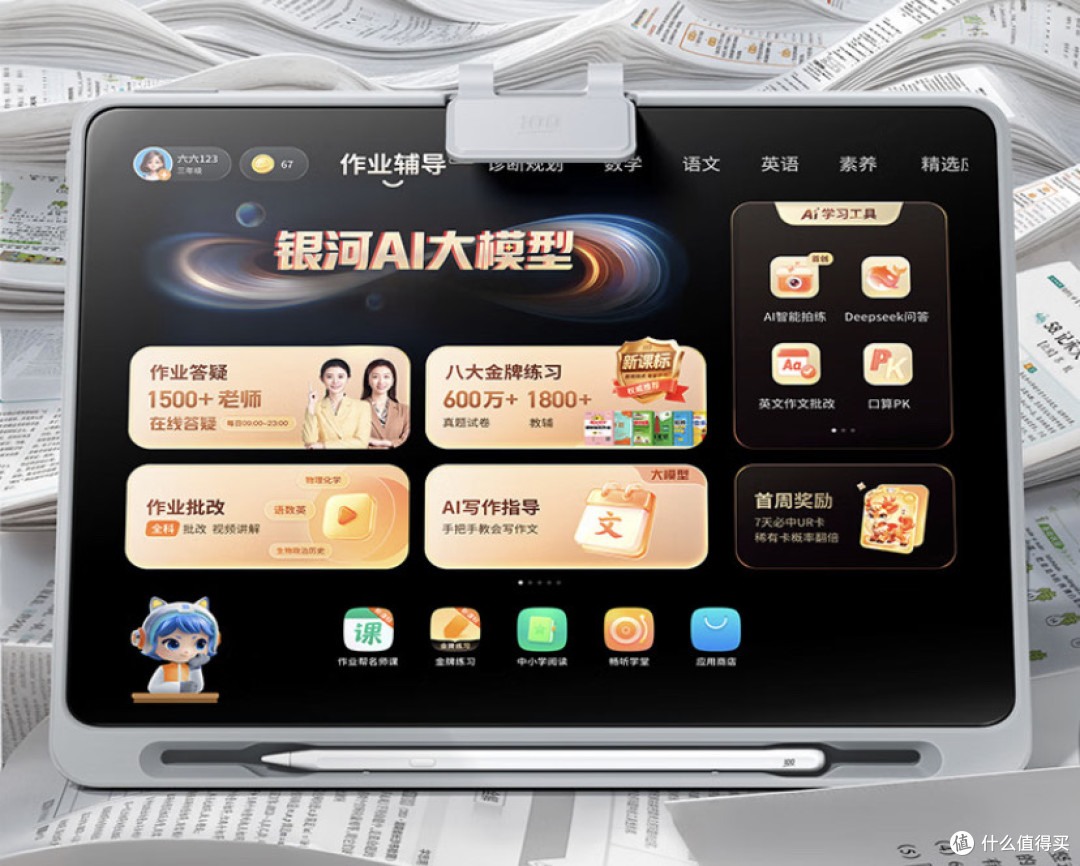 作业帮AI学习机T30学习机，你我都需要好好学习