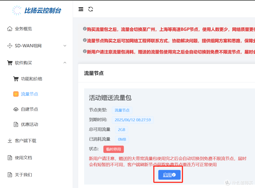 分享一个异地组网软件,比扬云SD-WAN,在飞牛上使用教程