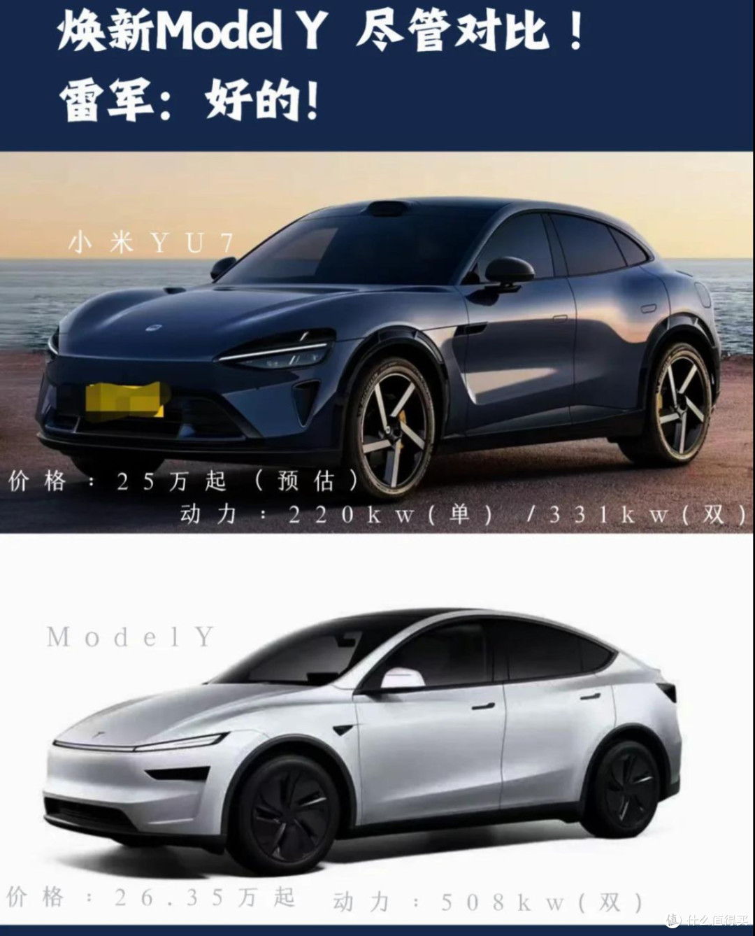 小米YU7登场:Model Y的劲敌来了?