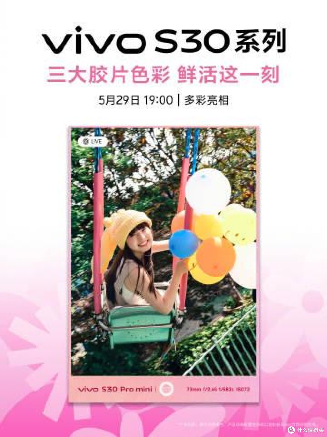 小屏界的「六边形战士」!vivo S30系列治好了用户的选择困难症