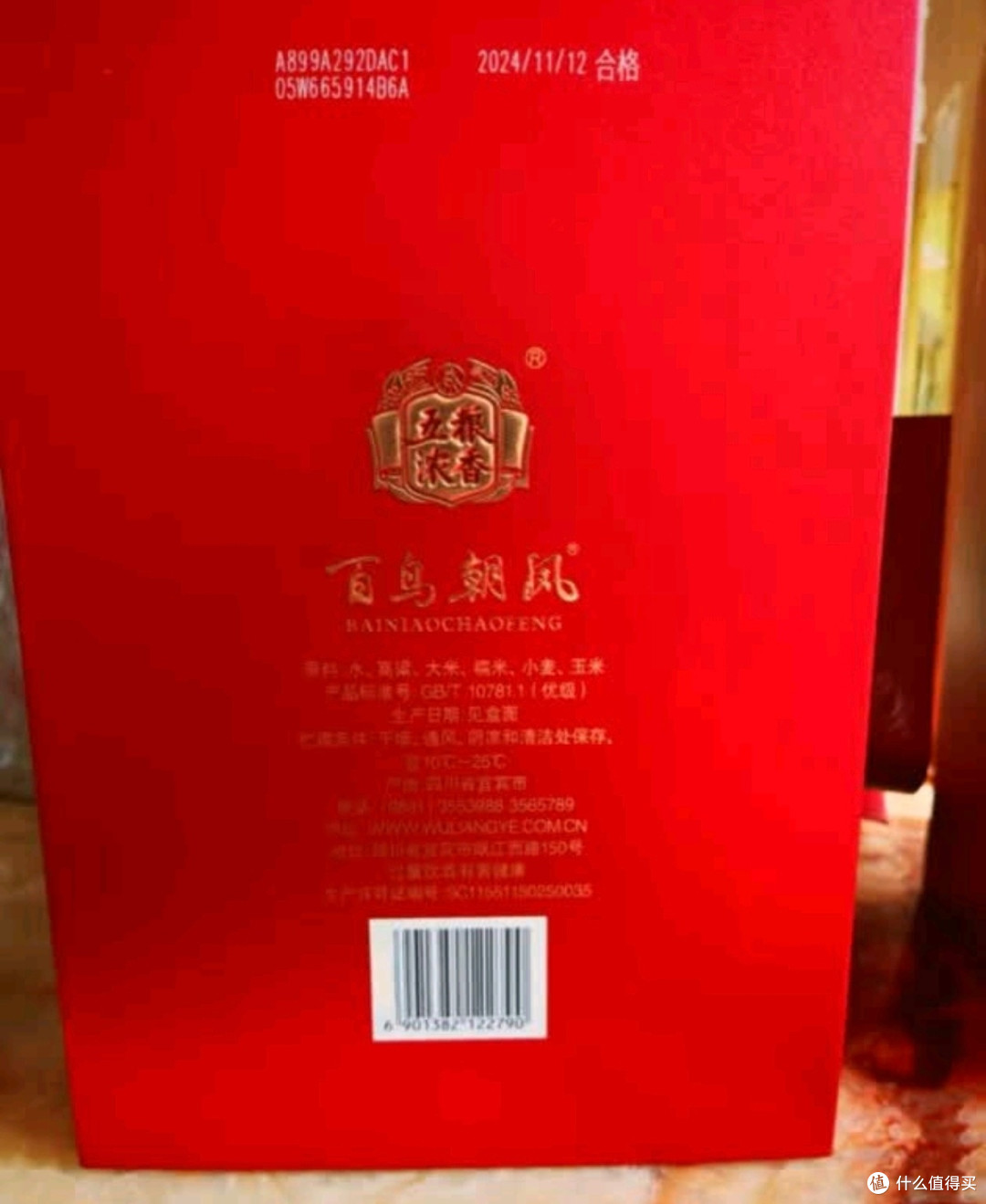 五粮液百鸟朝凤红钻:浓香典范,双瓶礼盒宴请尊享之选!🎊