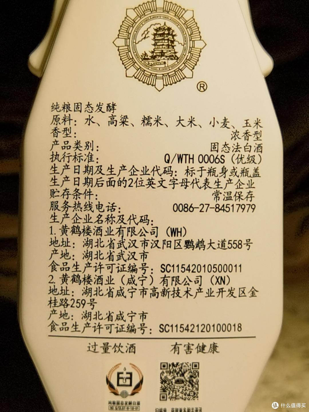 品鉴黄鹤楼陈香1979&五楼,性价比如何?