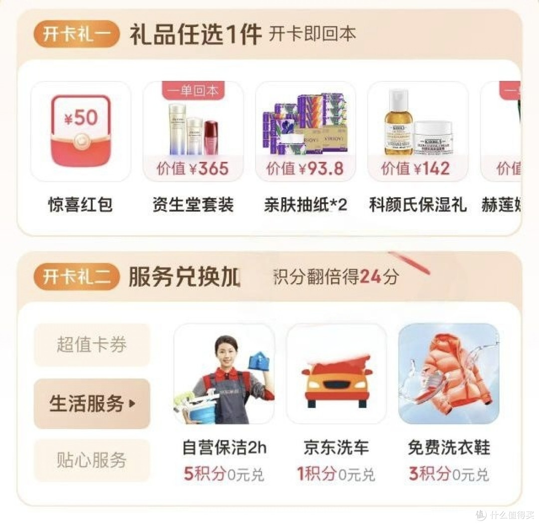 我嘞个豆真做到了京东plus0元购?