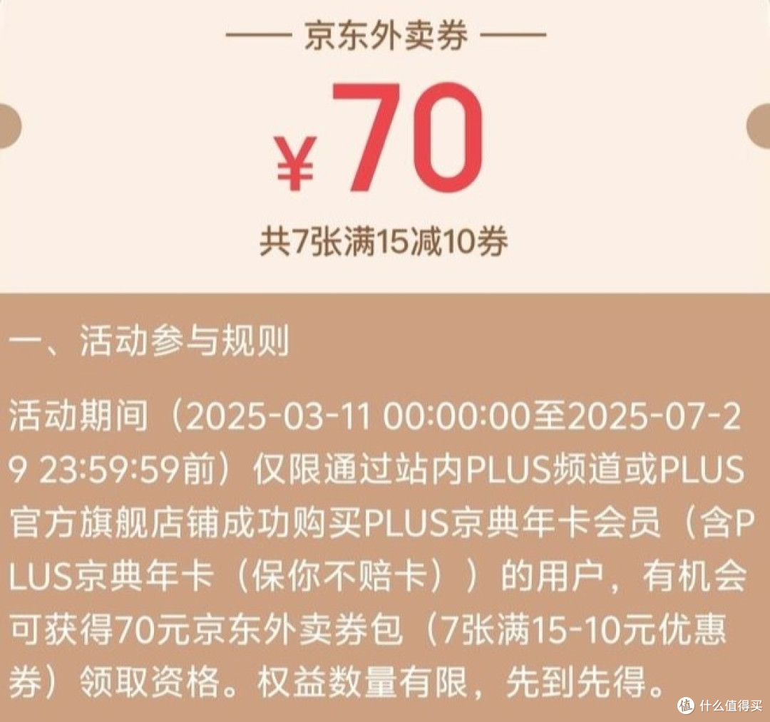 我嘞个豆真做到了京东plus0元购?