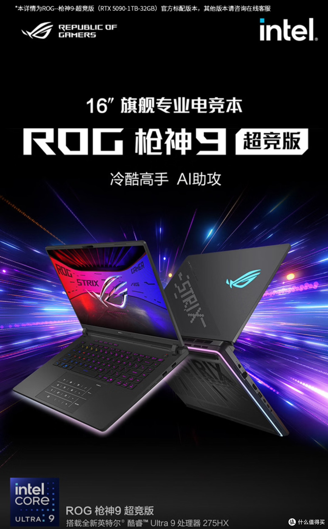 2025年旗舰高端与性价比电竞游戏本推荐：性能散热屏幕全解析_游戏本_什么值得买