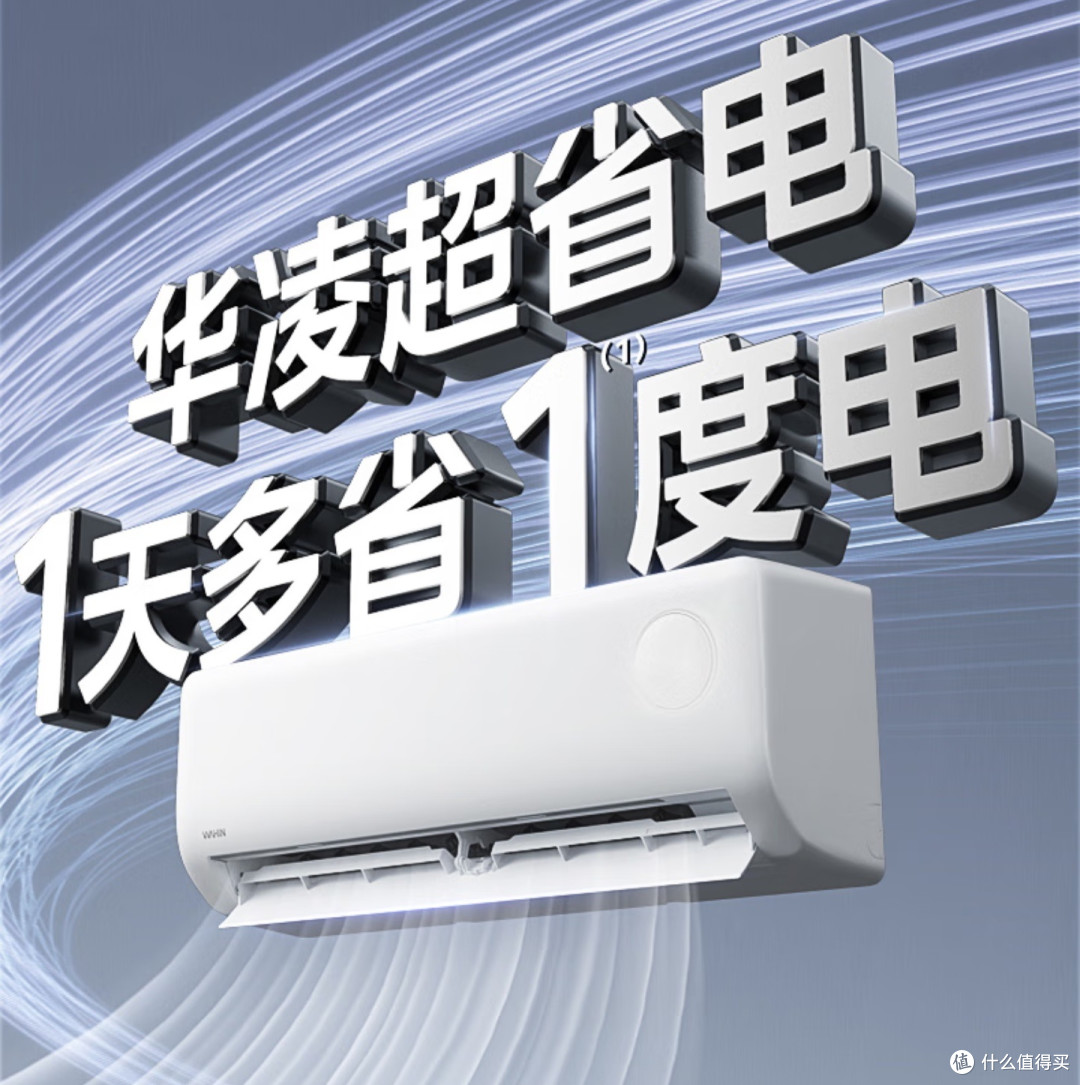华凌空调KFR-26GW/N8HA1Ⅲ:实用之选带来舒适体验