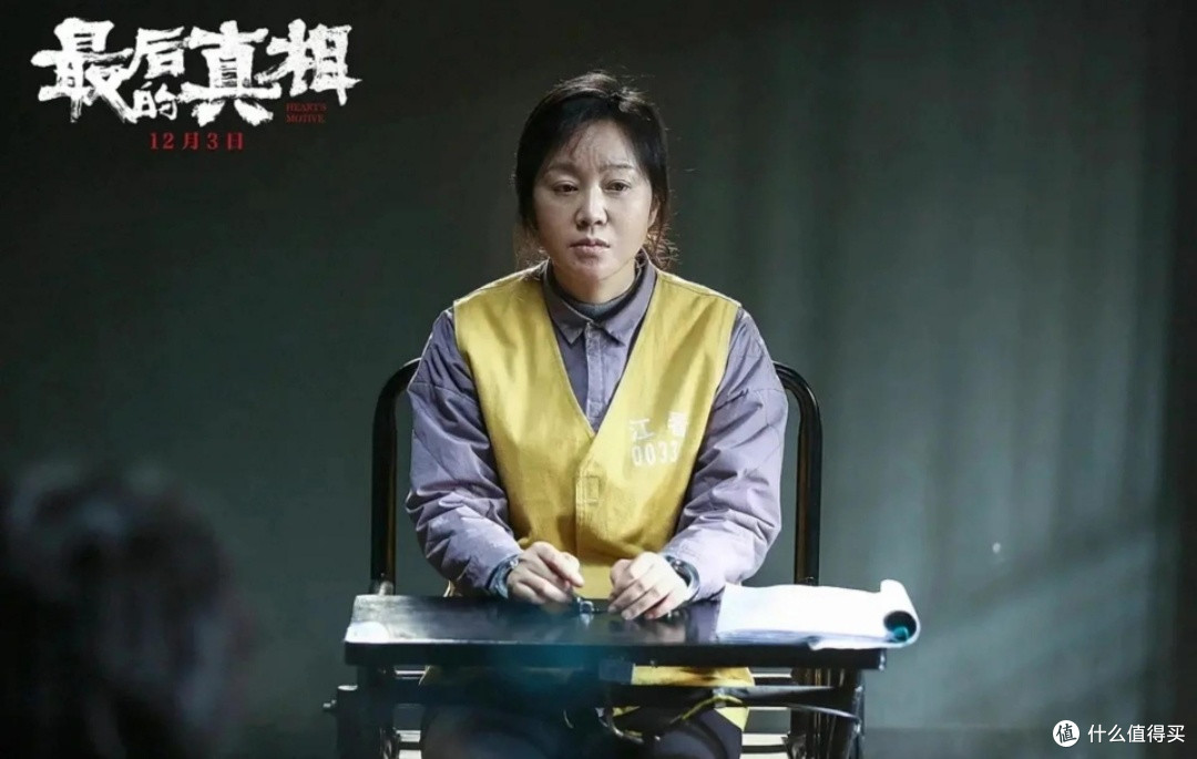 《最后的真相》悬疑犯罪下的复杂人性