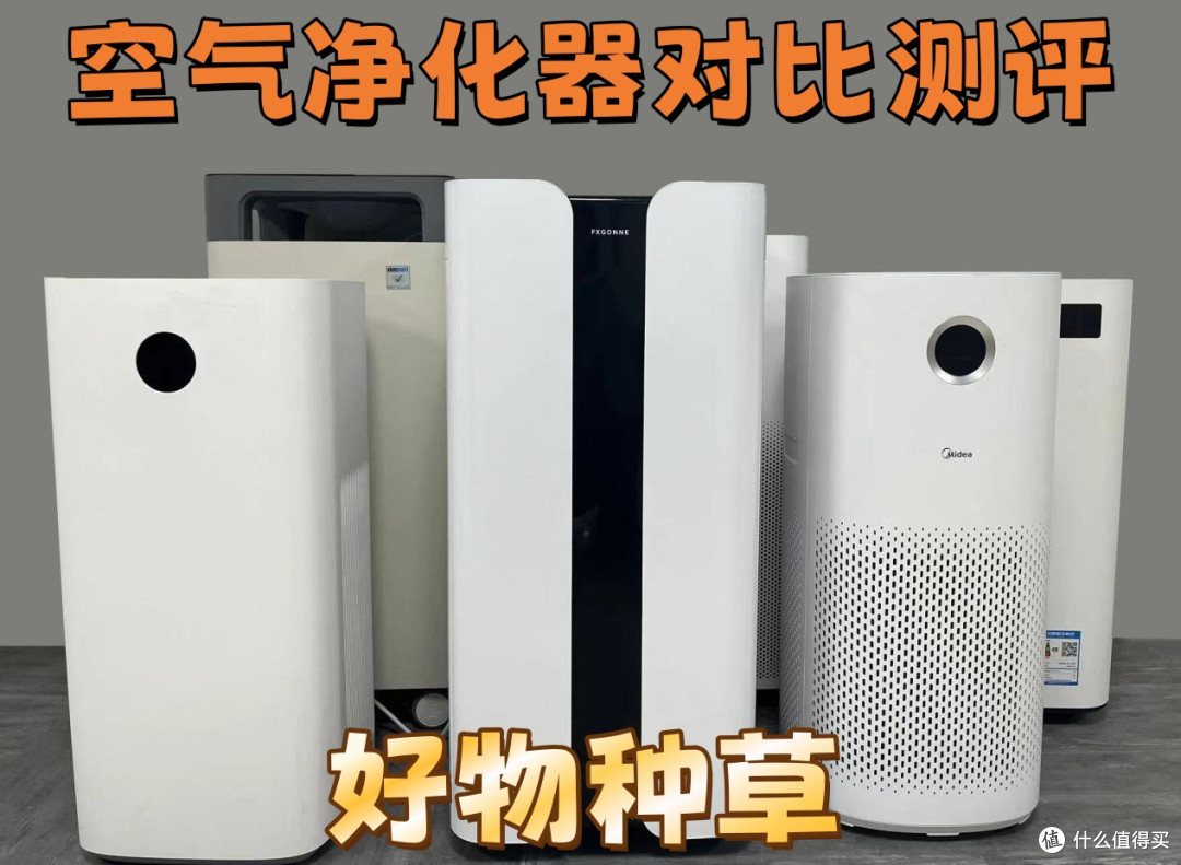 树新风、宫菱空气净化器好不好?怎么选?测评对比除醛性能