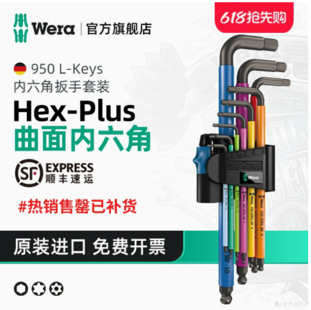 探索精工之美——Wera维拉曲面内六角扳手套装