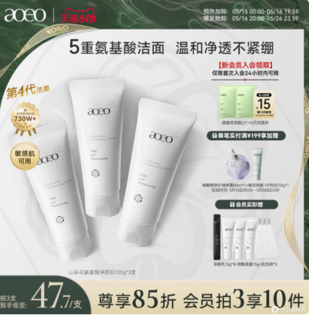 探索肌肤净透新境界——AOEO旗舰店山茶花五重氨基酸洗面奶