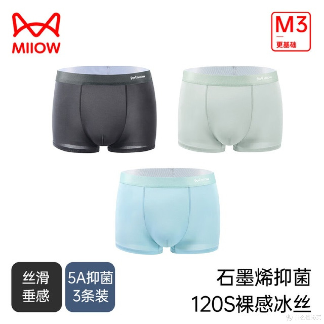 男士内裤选购指南