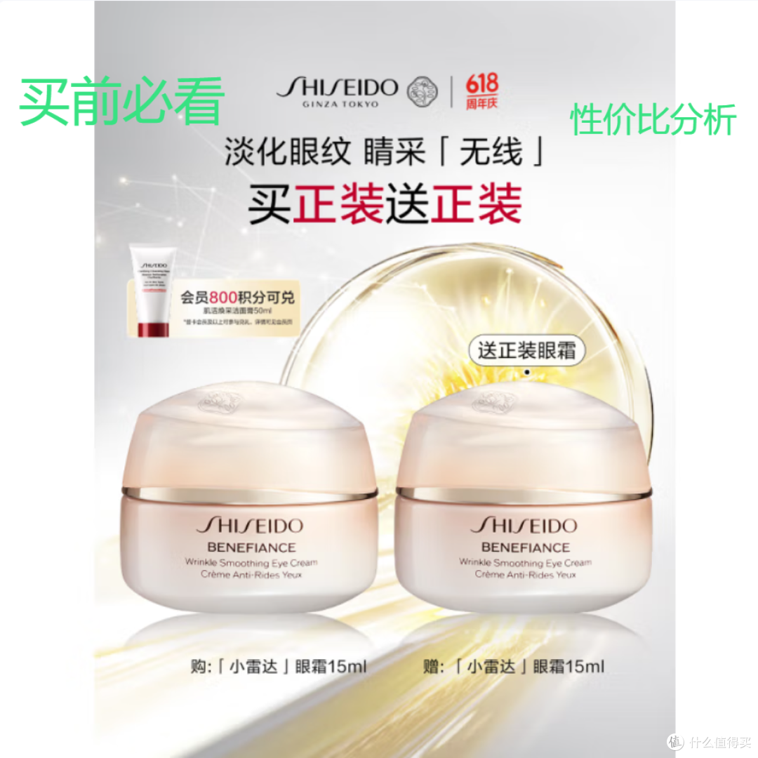 资生堂眼霜 性价比分析建议 买前必看 深度分析