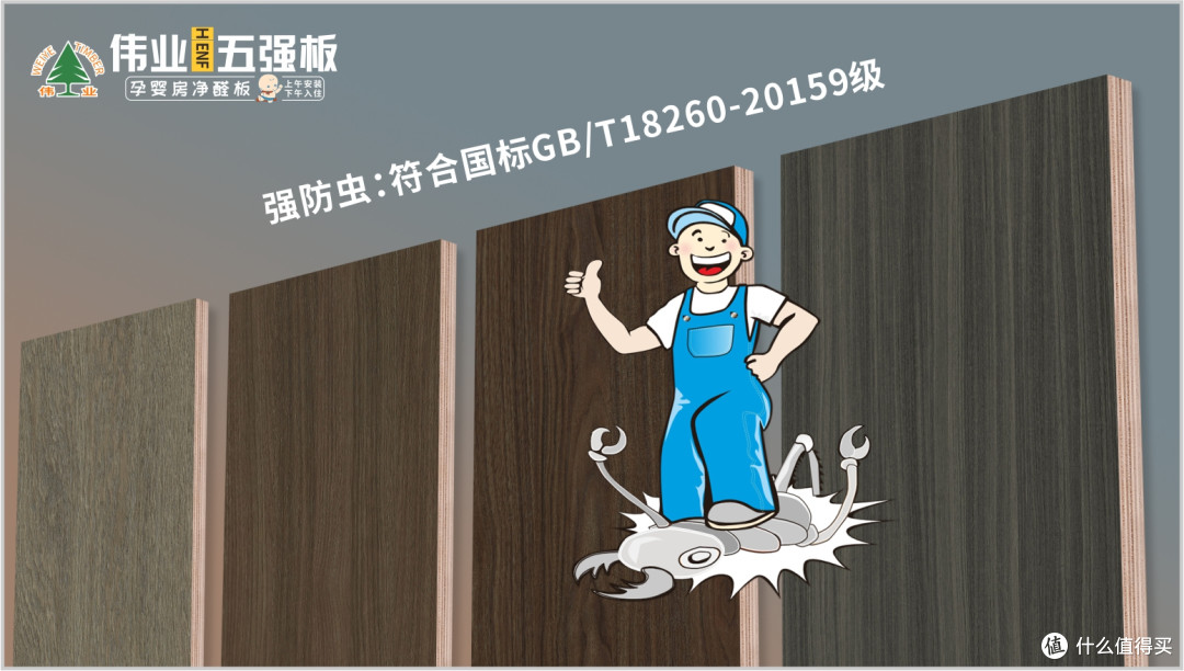 24小时急入住?伟业五强板用无机胶写‘生死状’,彻底颠覆行业