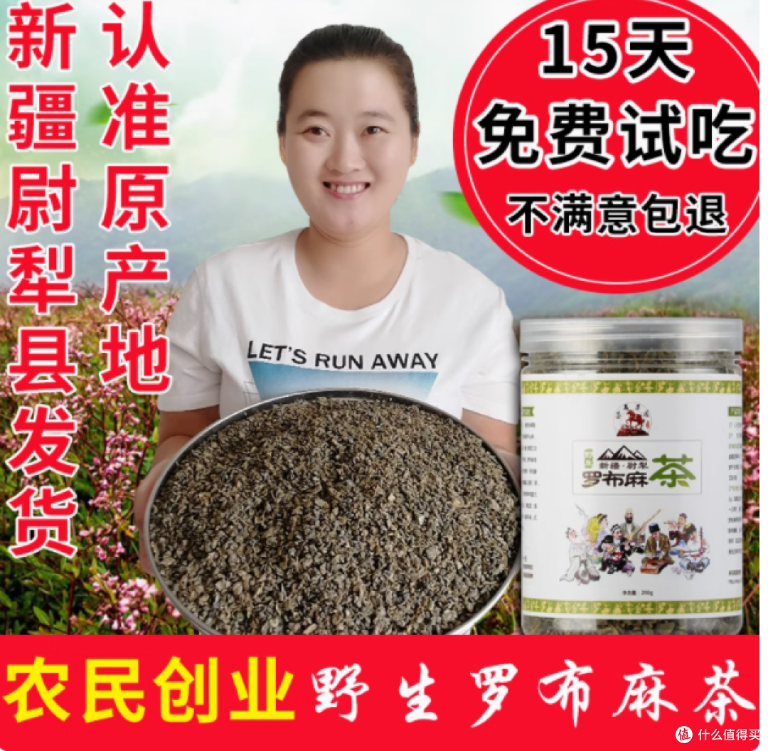 茶马果道新疆情，罗布麻茶200g：来自罗布泊的原生之礼