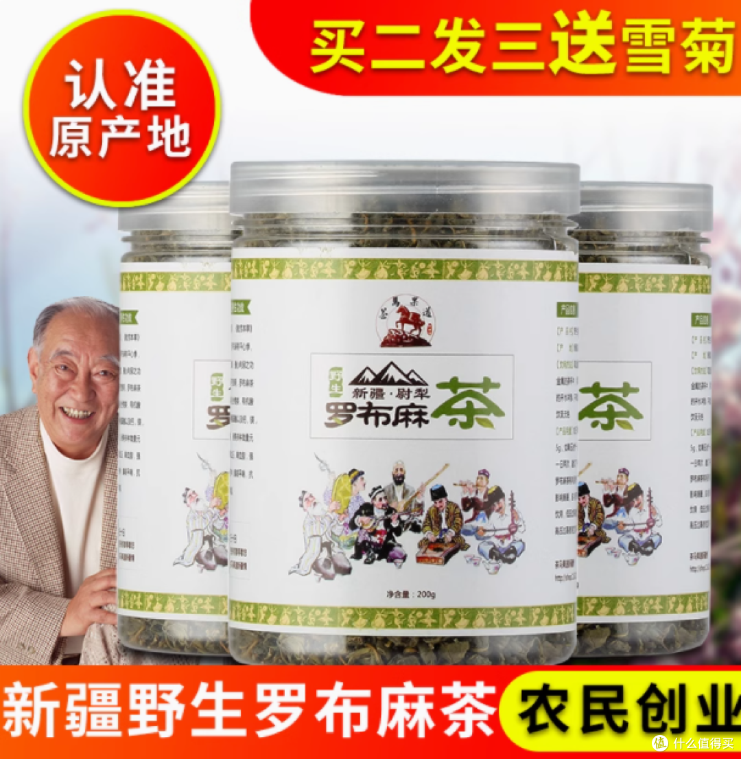 茶马果道新疆情，罗布麻茶的健康之选