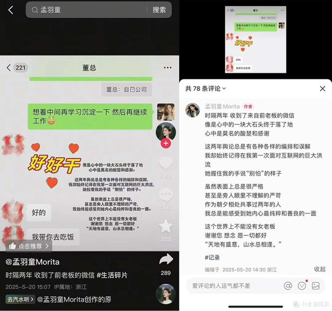 董明珠和孟羽童的"破冰"直播:一场精心设计的商业秀还是真情流露