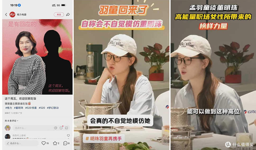 董明珠和孟羽童的"破冰"直播:一场精心设计的商业秀还是真情流露