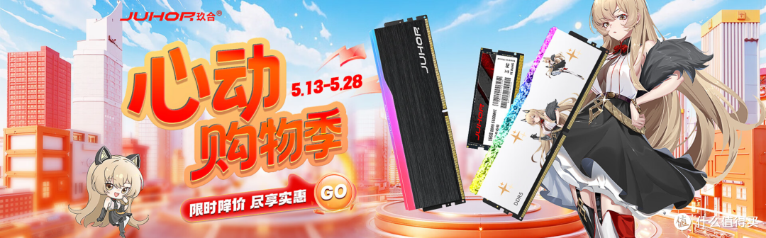 618玖合台式机DDR4和DDR5内存清单推荐,百元起步好价