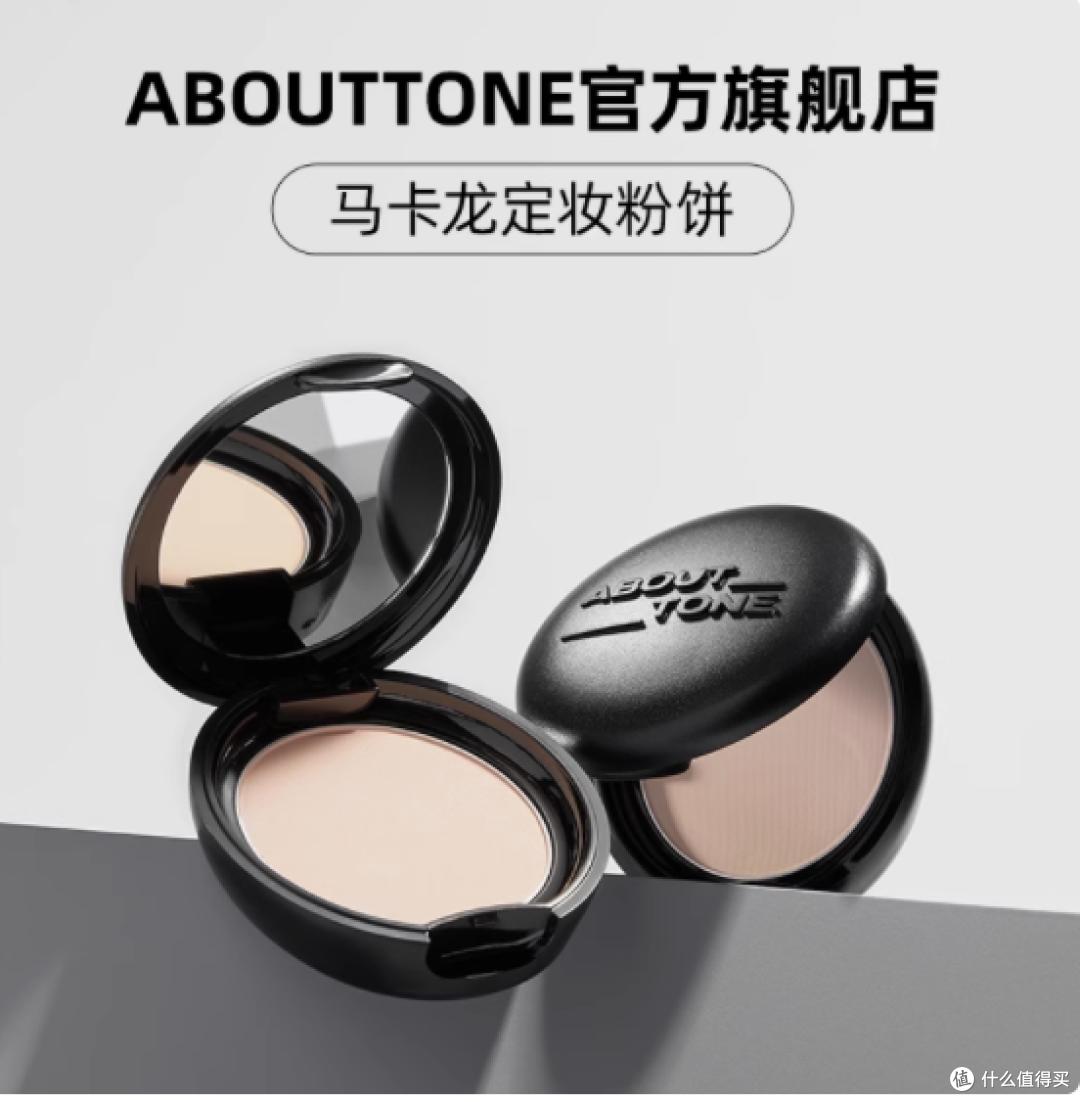 邂逅关于TONE,解锁马卡龙黑色粉饼的定妆魔法