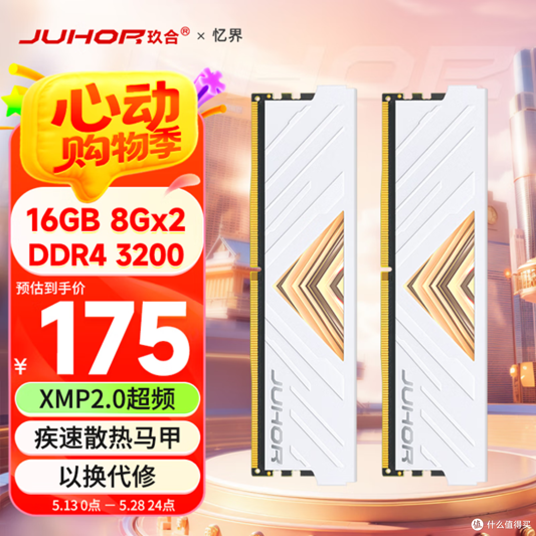 618玖合台式机DDR4和DDR5内存清单推荐,百元起步好价