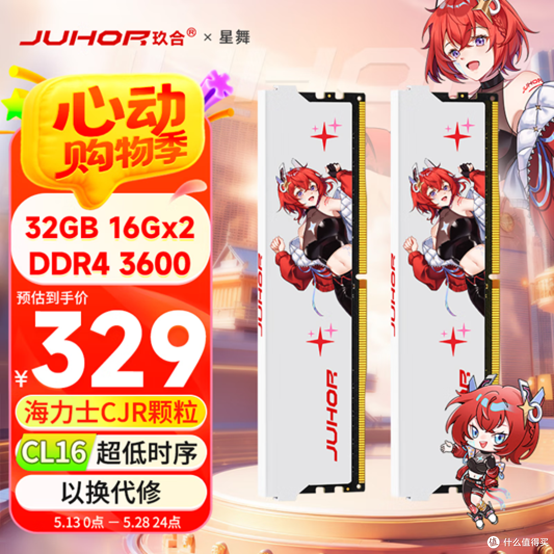 618玖合台式机DDR4和DDR5内存清单推荐,百元起步好价