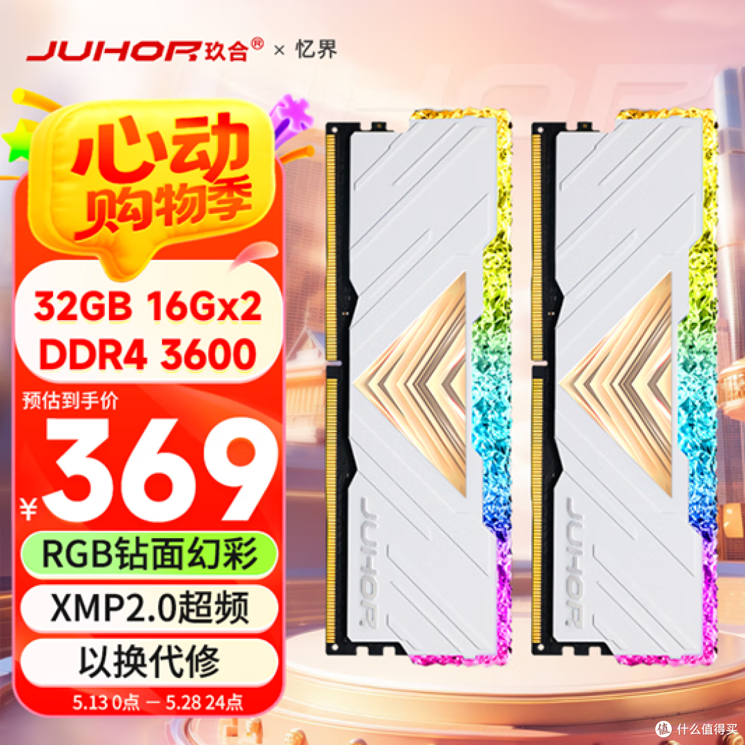 618玖合台式机DDR4和DDR5内存清单推荐,百元起步好价