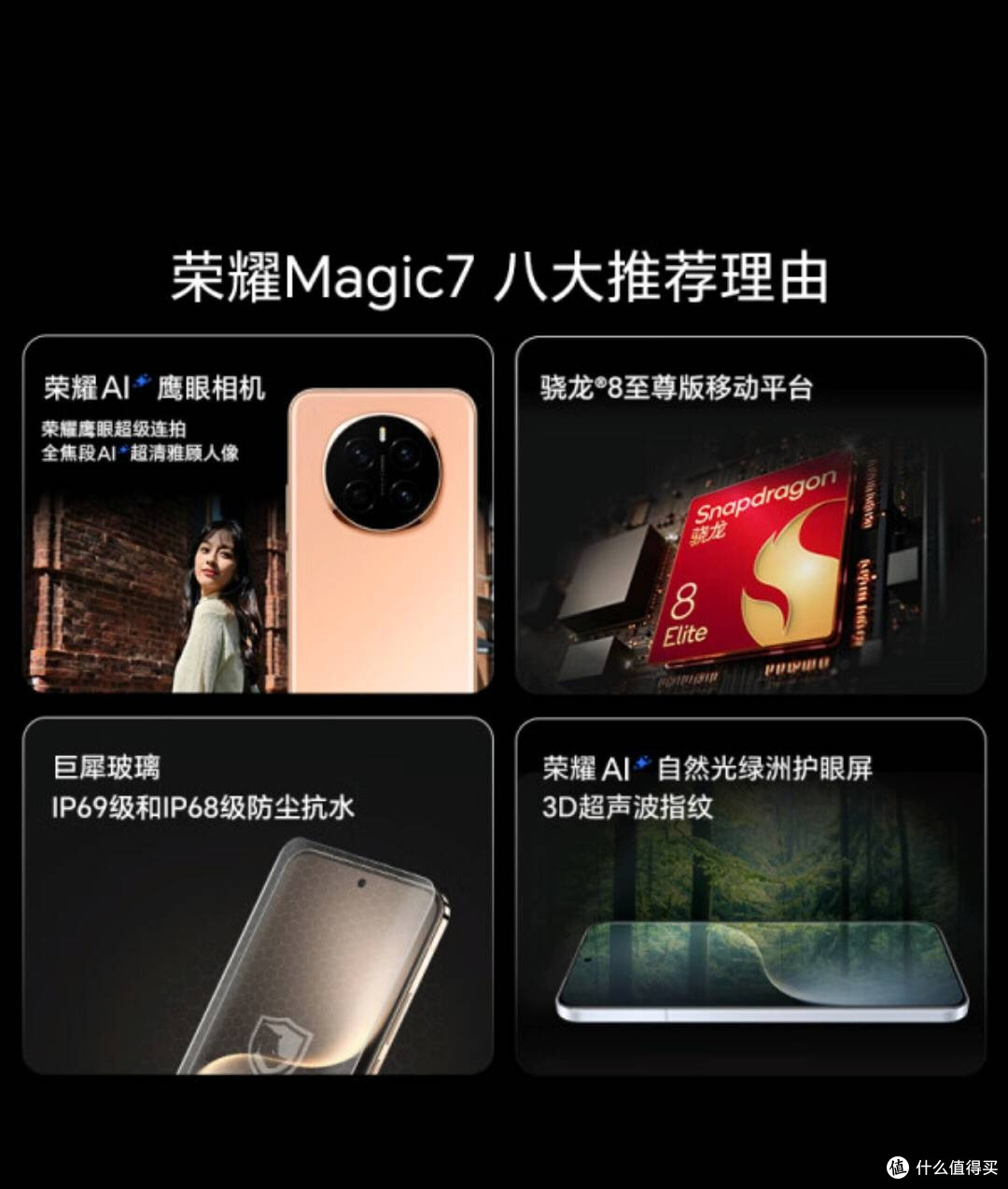 荣耀Magic7：3C数码新宠，拍摄通信全能王