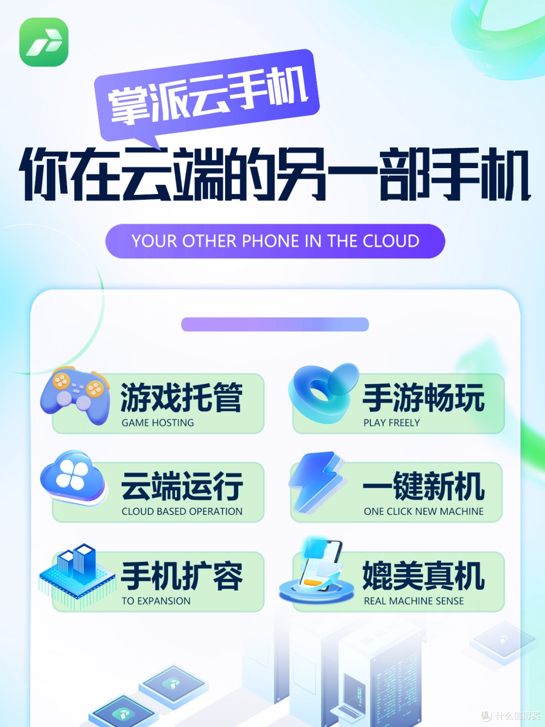 云手机是什么?哪个云手机便宜好用,掌派云手机流畅不卡顿