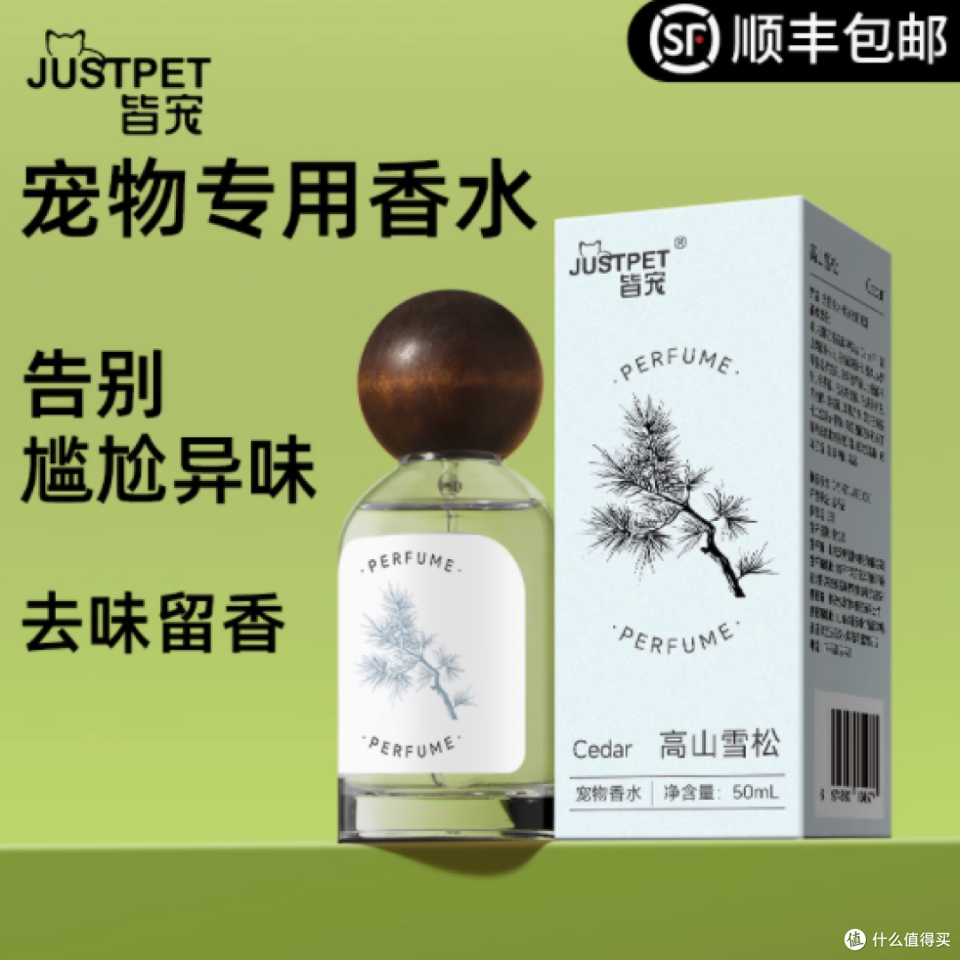 邂逅清新，宠享丝滑——JUSTPET皆宠旗舰店宠物专用香水50ml系列