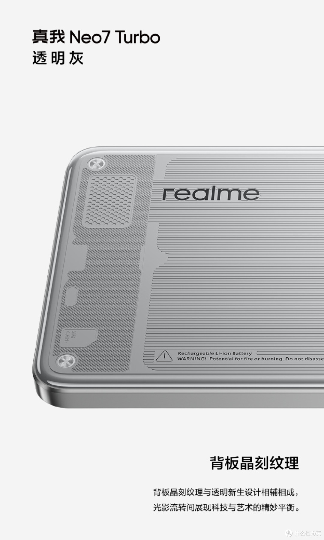 realme真我Neo7 Turbo手机“透明黑”配色亮相