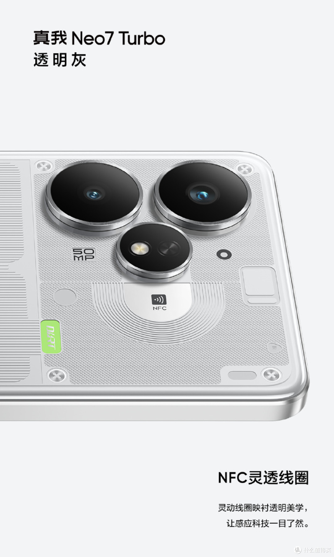 realme真我Neo7 Turbo手机“透明黑”配色亮相