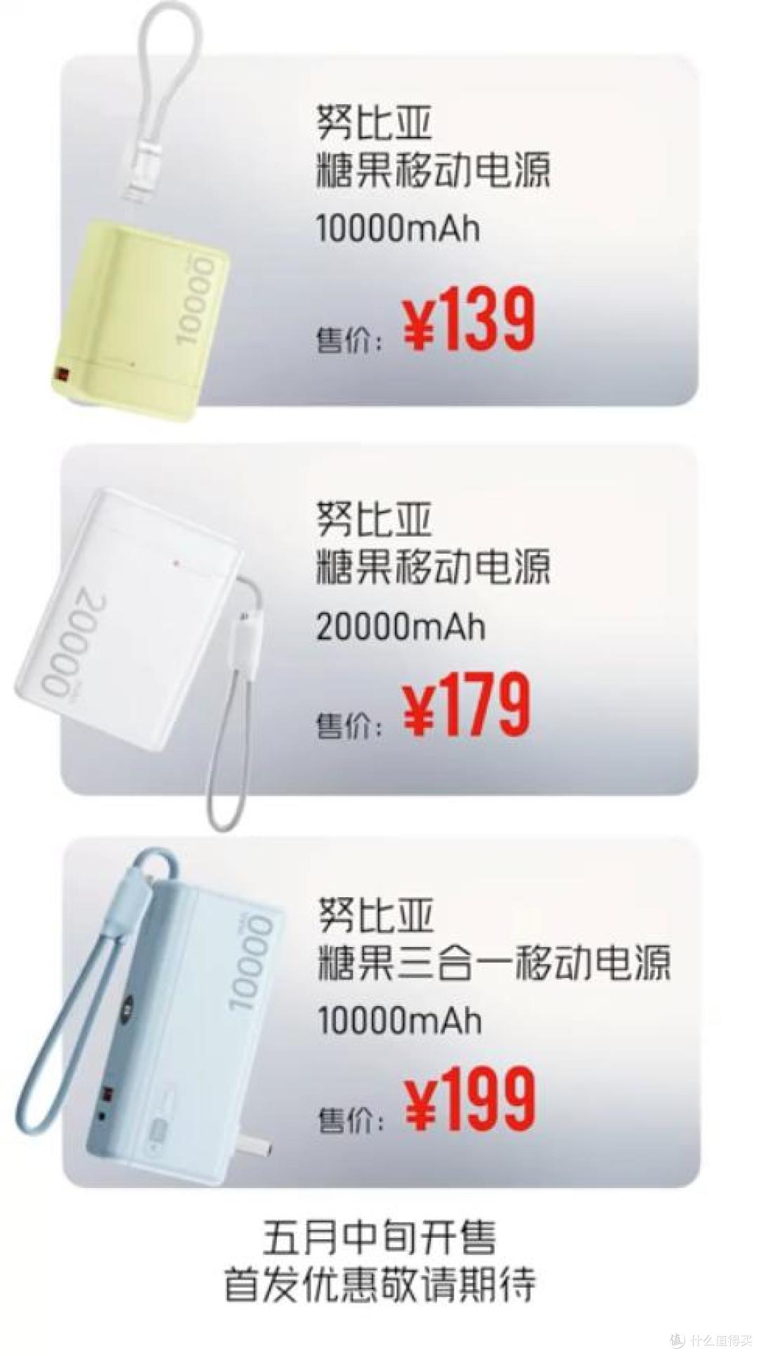 努比亚糖果移动电源发布：45W快充，139元起