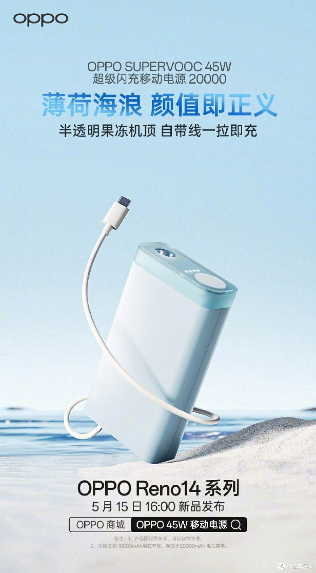 OPPO官宣22.5W能量果冻 /45W超级闪充移动电源