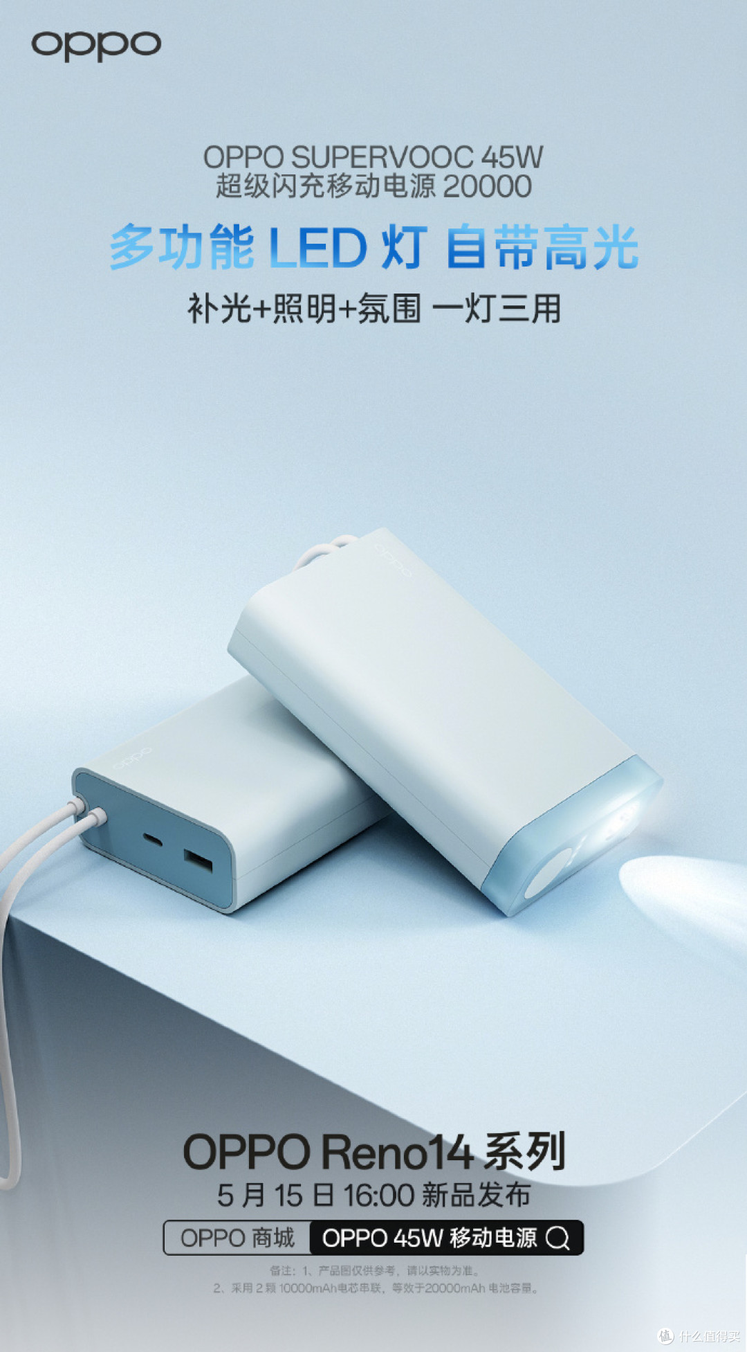 OPPO官宣22.5W能量果冻 /45W超级闪充移动电源
