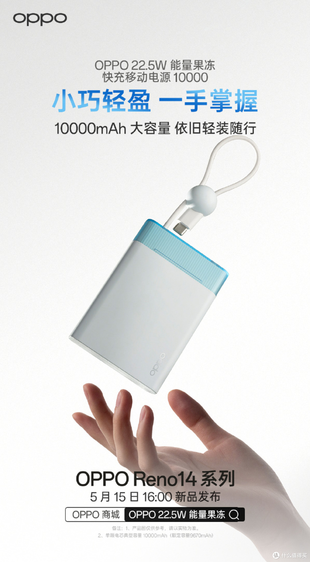OPPO官宣22.5W能量果冻 /45W超级闪充移动电源
