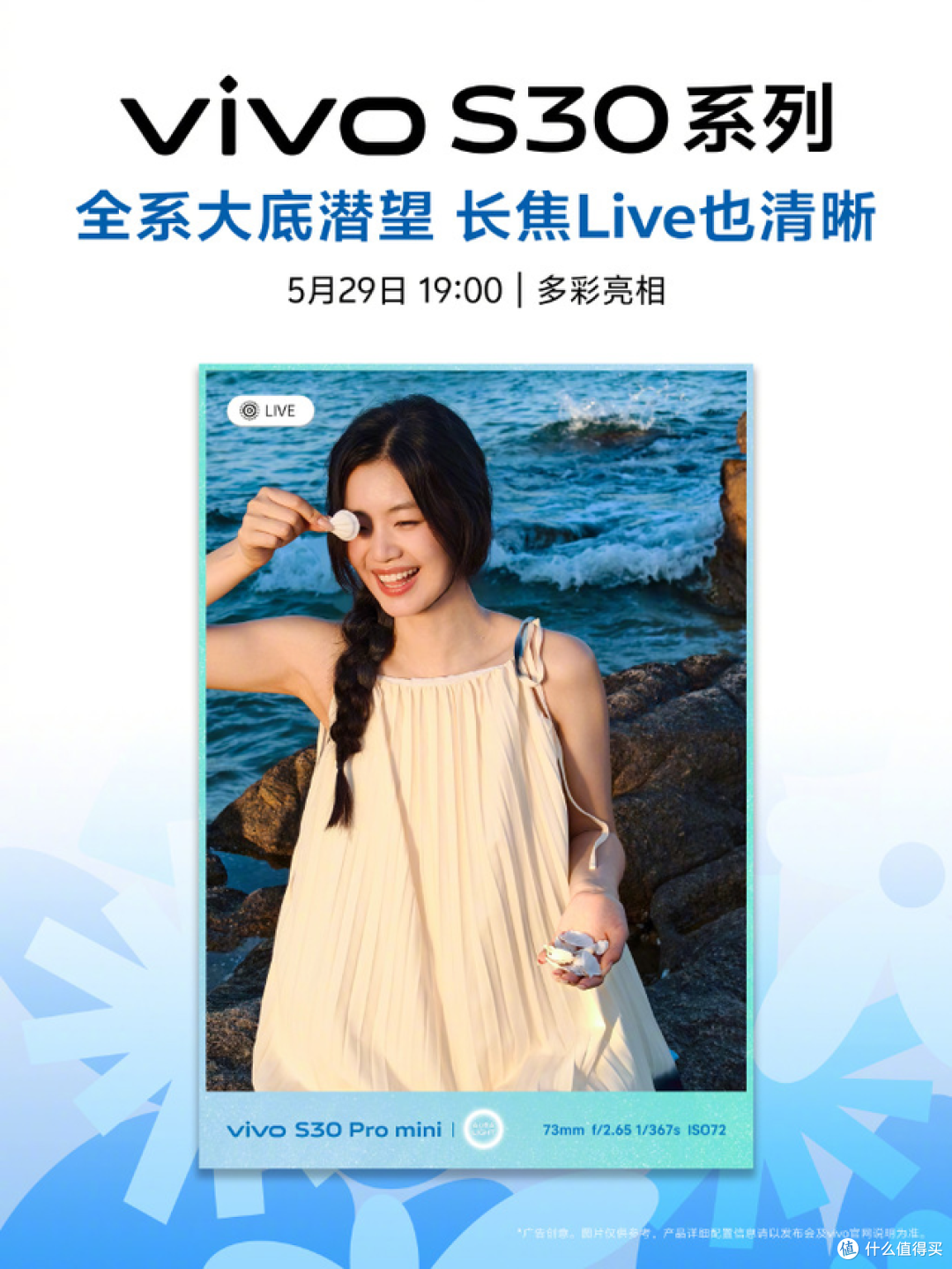 vivo S30系列时尚影像界的“六边形战士”来袭
